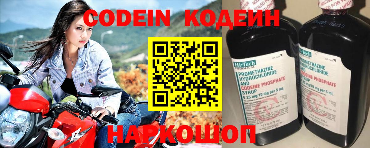 Воткинск  Кодеин Purple Drank  Вход с VPN 