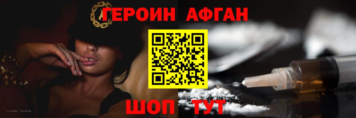 Героин VHQ Воткинск