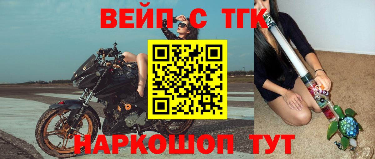 ТГК гашишное масло  Вход с VPN  Воткинск  Дистиллят ТГК жижа 